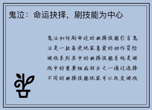 鬼泣：命运抉择，刷技能为中心