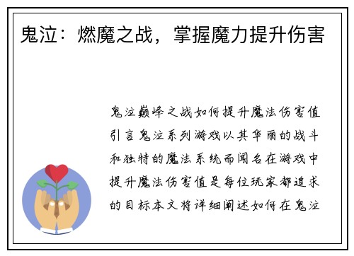鬼泣：燃魔之战，掌握魔力提升伤害