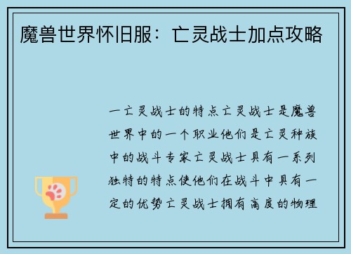 魔兽世界怀旧服：亡灵战士加点攻略