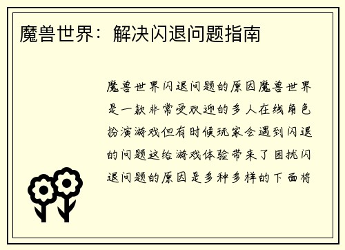 魔兽世界：解决闪退问题指南