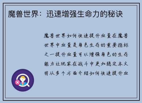 魔兽世界：迅速增强生命力的秘诀