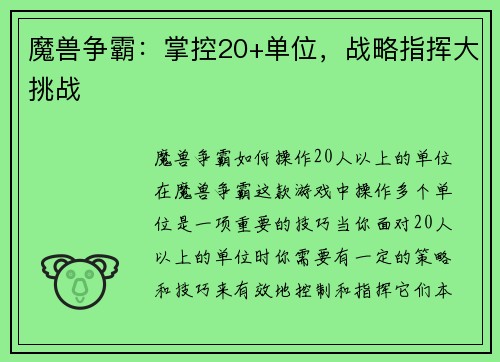 魔兽争霸：掌控20+单位，战略指挥大挑战