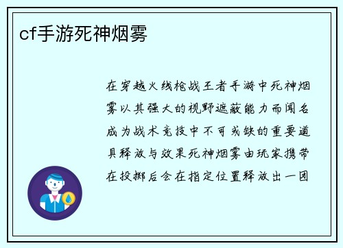 cf手游死神烟雾