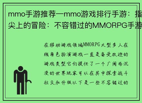mmo手游推荐—mmo游戏排行手游：指尖上的冒险：不容错过的MMORPG手游推荐
