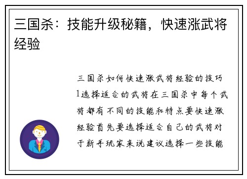 三国杀：技能升级秘籍，快速涨武将经验
