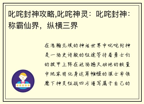 叱咤封神攻略,叱咤神灵：叱咤封神：称霸仙界，纵横三界