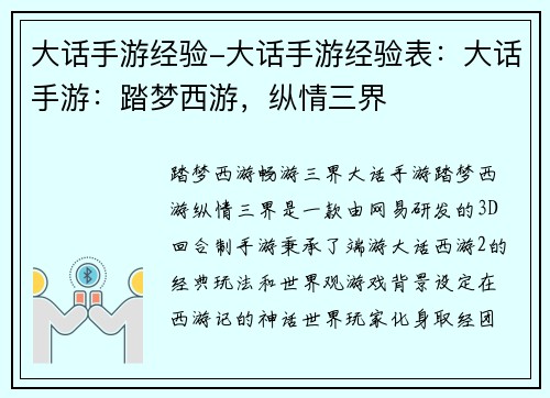 大话手游经验-大话手游经验表：大话手游：踏梦西游，纵情三界