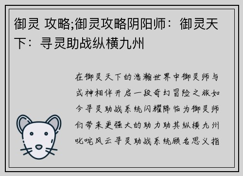 御灵 攻略;御灵攻略阴阳师：御灵天下：寻灵助战纵横九州