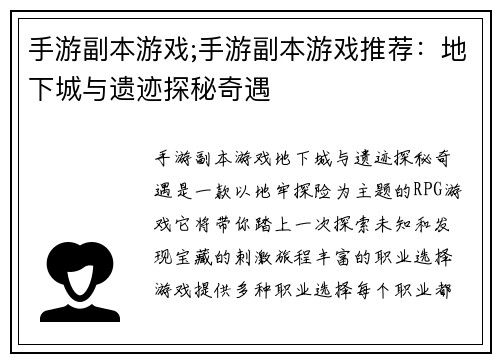 手游副本游戏;手游副本游戏推荐：地下城与遗迹探秘奇遇