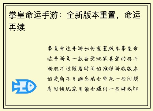 拳皇命运手游：全新版本重置，命运再续