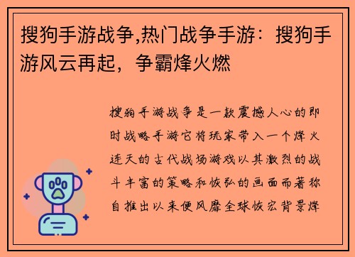 搜狗手游战争,热门战争手游：搜狗手游风云再起，争霸烽火燃