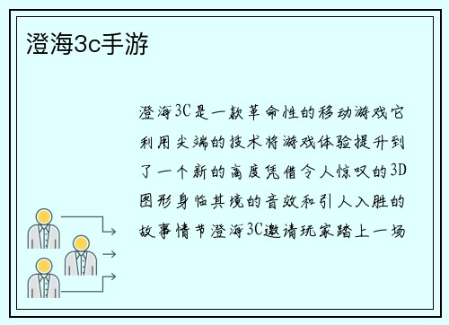 澄海3c手游