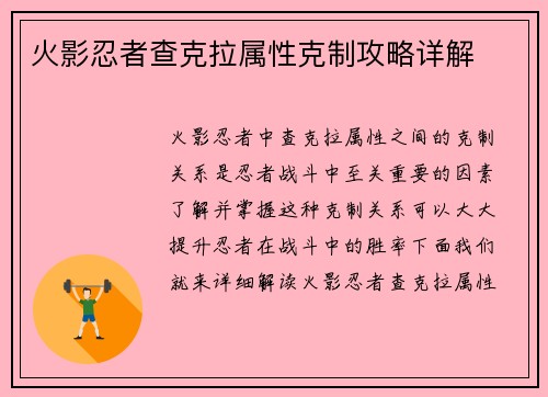 火影忍者查克拉属性克制攻略详解