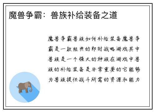 魔兽争霸：兽族补给装备之道